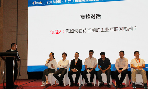 高峰对话:智能制造软件与物联网应用